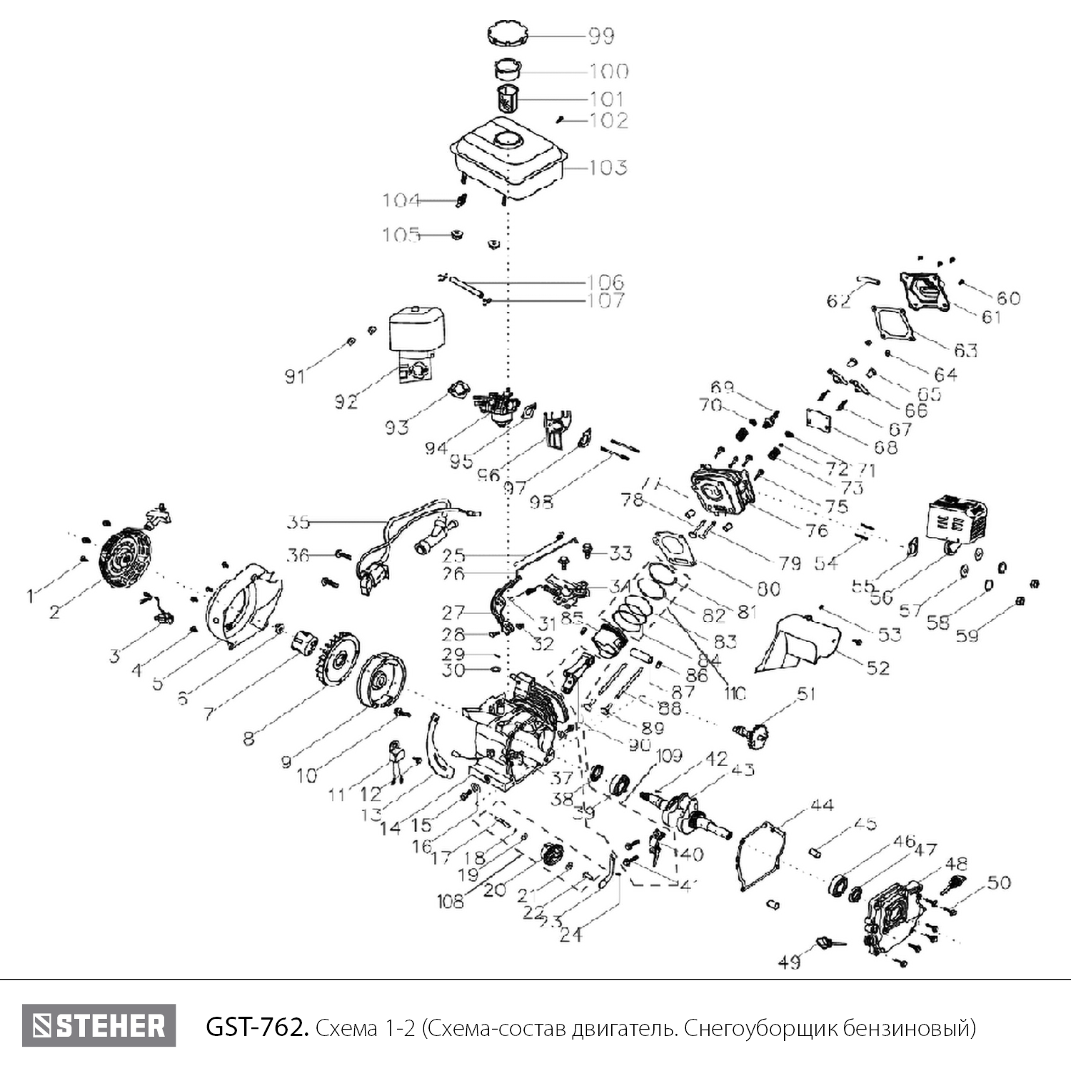 Снегоуборщик бензиновый GST-762