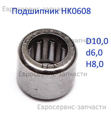 Подшипник игольчатый HK0608