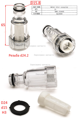 Штуцер со встроенным фильтром очистки воды