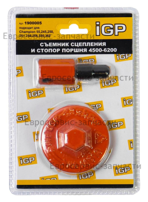 Съемник сцепления и стопор поршня 4500-6200 (Champion 55,245,250,251,254,256,350,362)