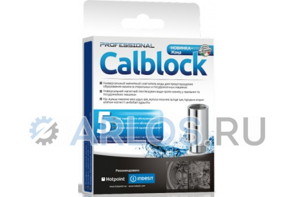 Магнитный смягчитель воды Indesit Calblock C00050591